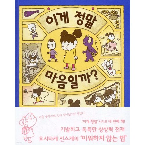 Is this really the heart? 