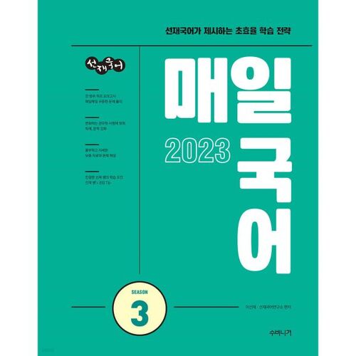 2023 Seonjae Korean Daily Korean Season 3 