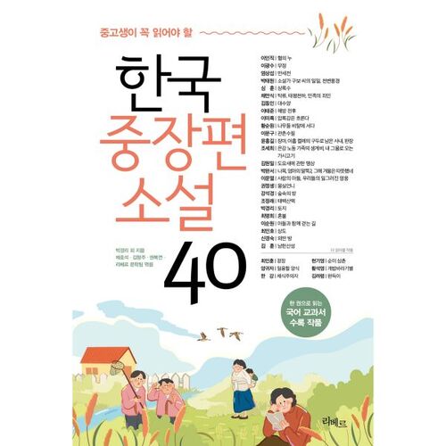 40 romans coréens incontournables pour les collégiens et lycéens 