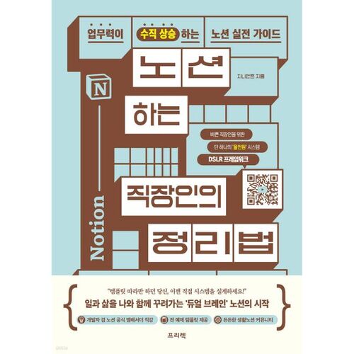 노션하는 직장인의 정리법