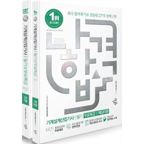 2026 나합격 기계설계산업기사 필기+무료특강