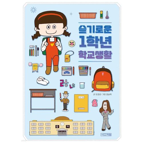 Wise First Grade School Life 