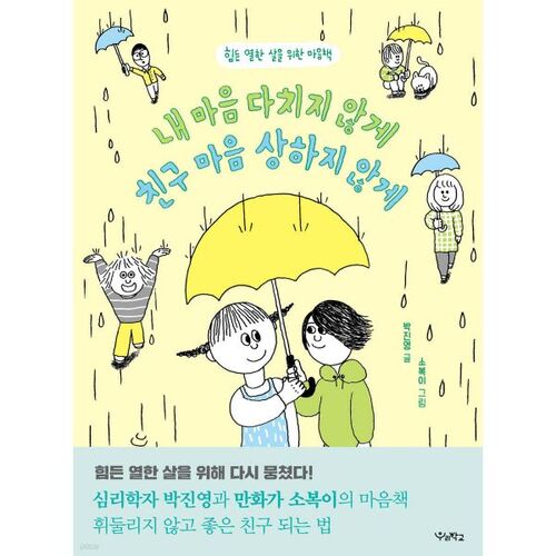 Ne me blesse pas, ne blesse pas les sentiments de mon ami 