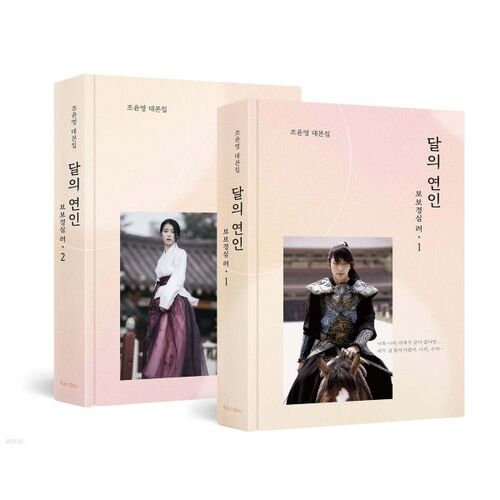 Amoureux de la Lune : Coffret Ryeo Cœur Écarlate 
