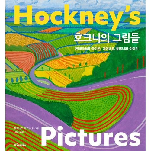 Les peintures de Hockney 
