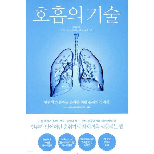 The art of breathing 