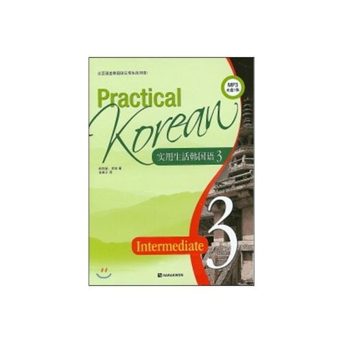 Coréen pratique niveau intermédiaire 3 (version chinoise) 