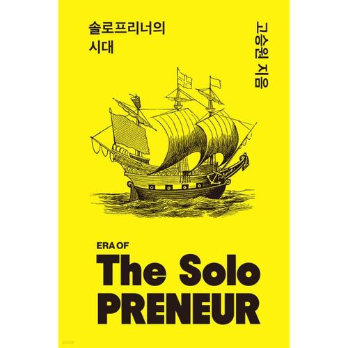 L'ère des solopreneurs 