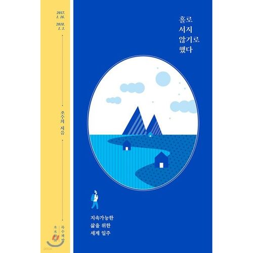 J'ai décidé de ne pas rester seul 