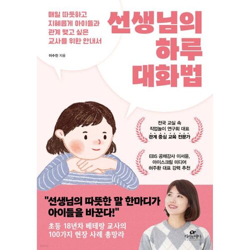 Conversation quotidienne de l'enseignant 