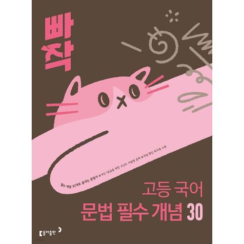 30 Essential High School Korean Grammar Concepts 
