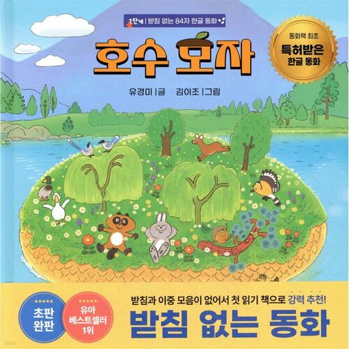 호수 모자