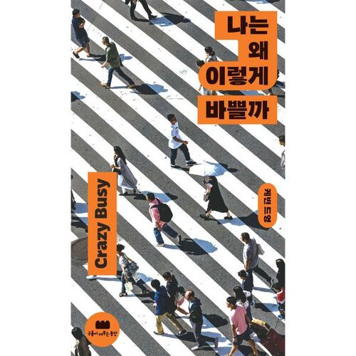 Pourquoi suis-je si occupé ? 