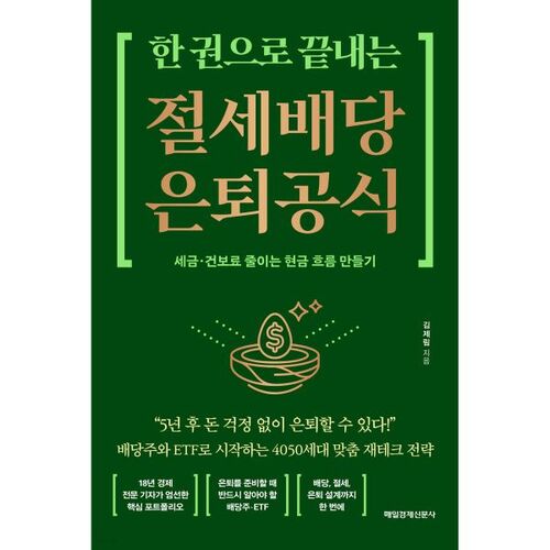 La formule de retraite par dividendes permettant de réduire ses impôts, dans un seul livre 