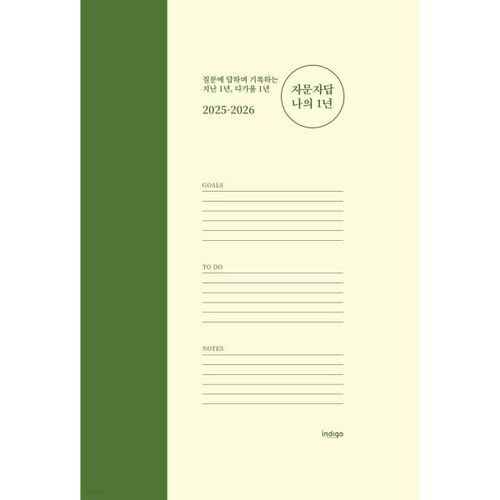 2025-2026 Q&amp;A: My Year 