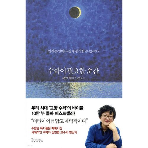 Quand les mathématiques sont nécessaires 