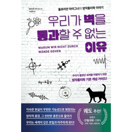 Pourquoi nous ne pouvons pas traverser les murs 