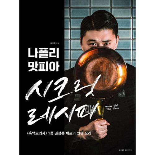 Neapolitan Matpia Secret Recipe 