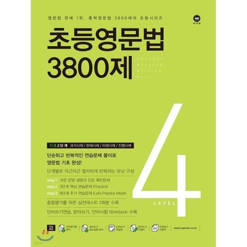 Grammaire anglaise élémentaire 3800 Problème 4 