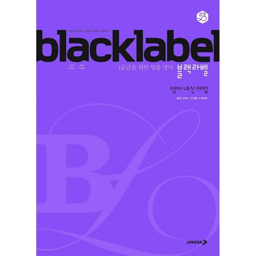 Grammaire anglaise BLACKLABEL pour les examens internes (pour 2026) 