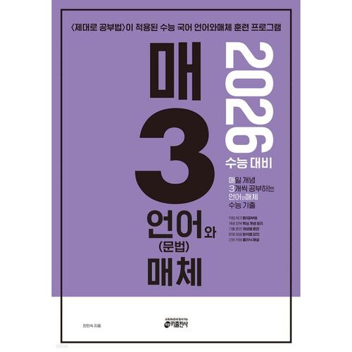 Tous les 3 jours : Langue et médias - Étudiez 3 concepts par jour (langue (grammaire) et médias) du test d'aptitude scolaire universitaire de 2025 