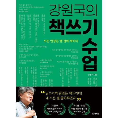 강원국의 책쓰기 수업
