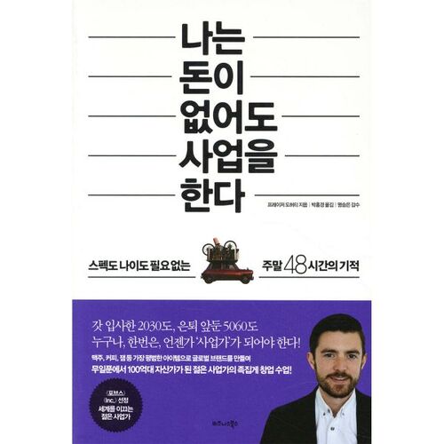 Je fais des affaires même si je n'ai pas d'argent. 