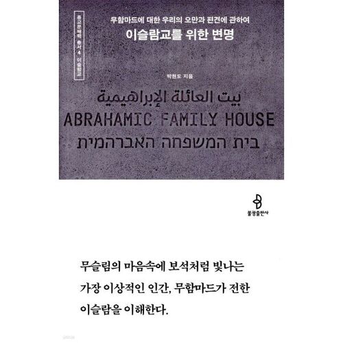 Excuses pour l'islam 