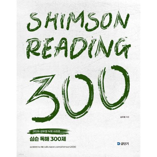 2026 Simpsons Compréhension de lecture 300 questions 