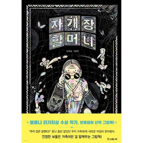 자개장 할머니