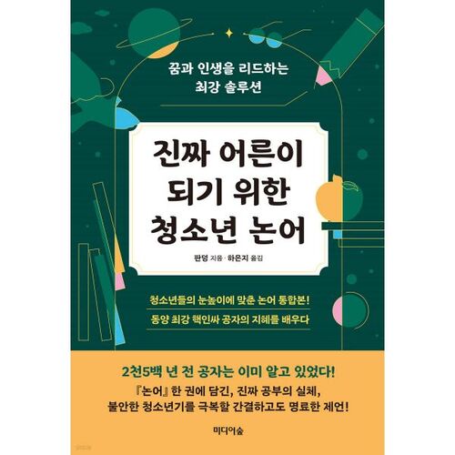 Les Analectes de Confucius pour que les jeunes deviennent de véritables adultes 