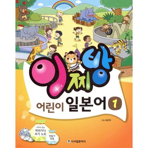 Ichiban Japonais pour enfants 1 