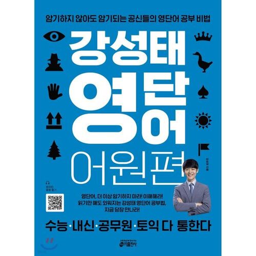 Étymologie du vocabulaire anglais de Kang Sung-tae 