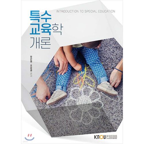 Introduction à l'éducation spécialisée 