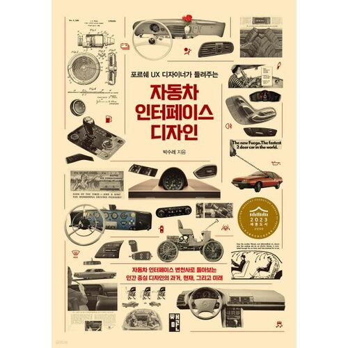 Conception d'interfaces automobiles 