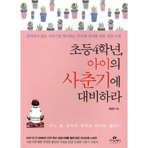 Prepare your fourth-grade child for puberty 