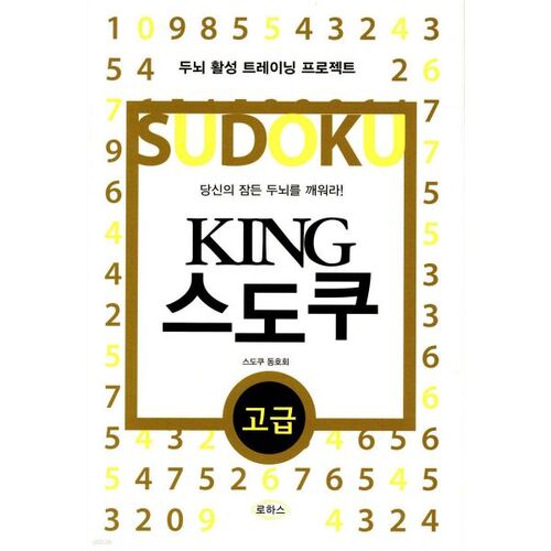 KING Sudoku Advanced 