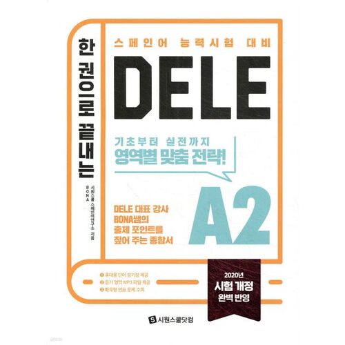 DELE A2 en un seul volume 