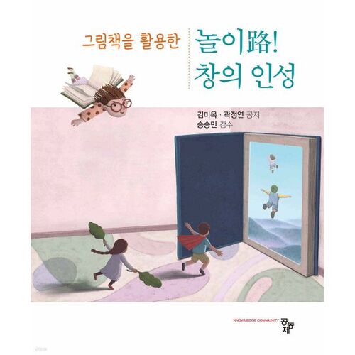 Jouez avec des livres d'images ! Développement de la personnalité créative 