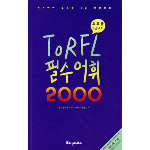 2000 mots de vocabulaire essentiels pour le TOEFL russe 