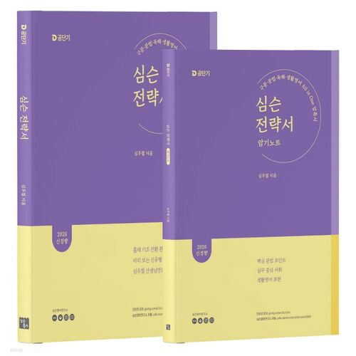 Livre de stratégie et fiches de mémorisation Simpsons 2026 