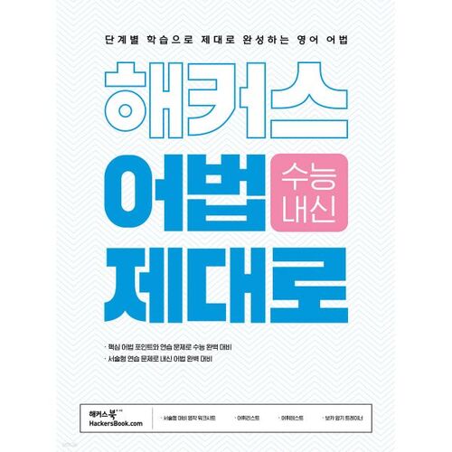 Apprendre la grammaire anglaise correctement : Maîtriser la grammaire anglaise étape par étape 