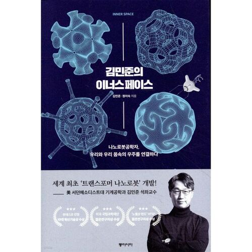 L'espace intérieur de Kim Min-jun 