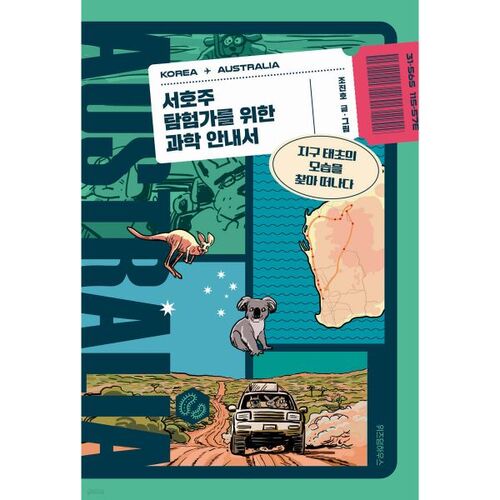 A Scientific Guide for Western Australian Explorers 