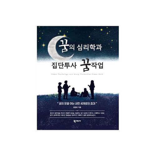 Psychologie des rêves et projection collective : travail sur les rêves 