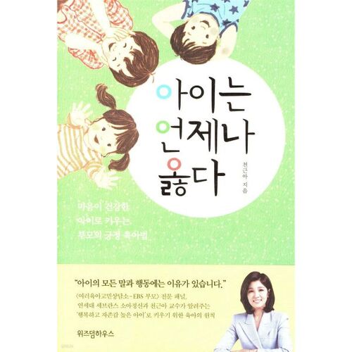 L'enfant a toujours raison. 