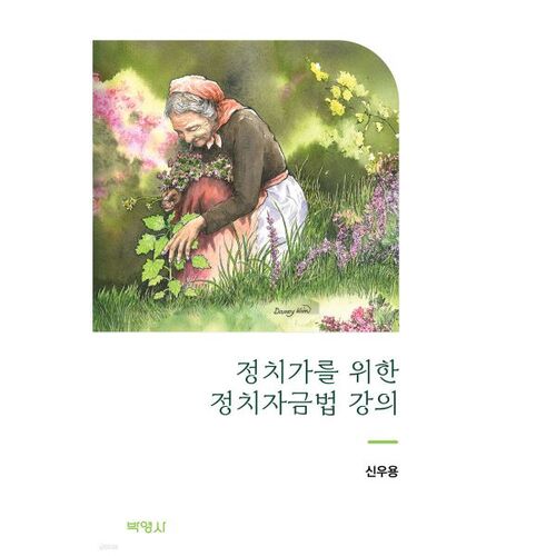 Conférence sur le financement politique à l'intention des politiciens 