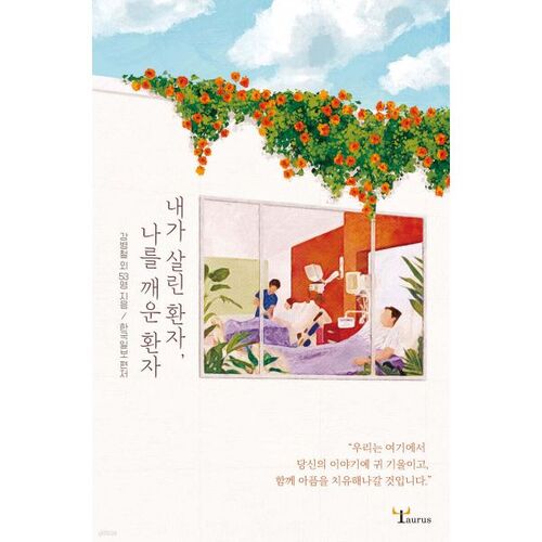 The patient I saved, the patient who woke me up 