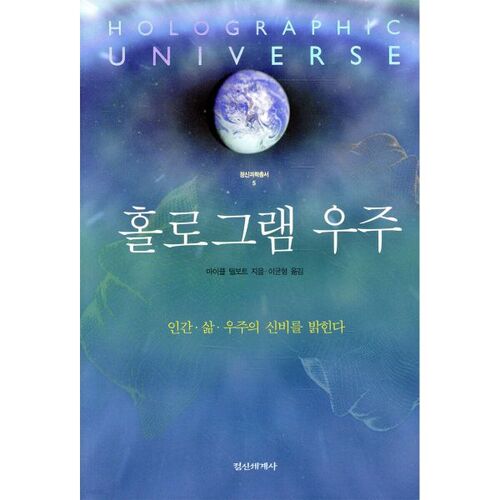 Univers holographique 