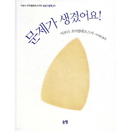 문제가 생겼어요!